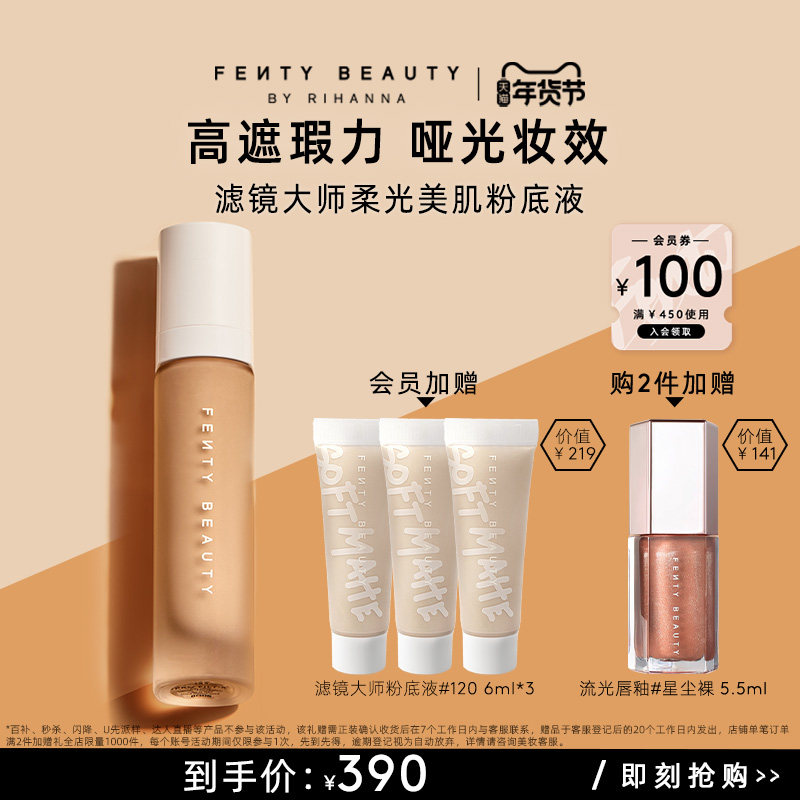 【年货节】FentyBeauty蕾哈娜滤镜大师粉底液持妆遮瑕临期