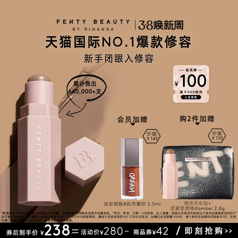 【38节礼物】FentyBeauty蕾哈娜修容棒AMBER立体骨相新手塑颜棒