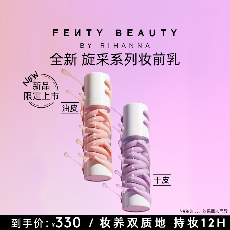蕾哈娜旋采雾感水感盈润柔焦妆前乳