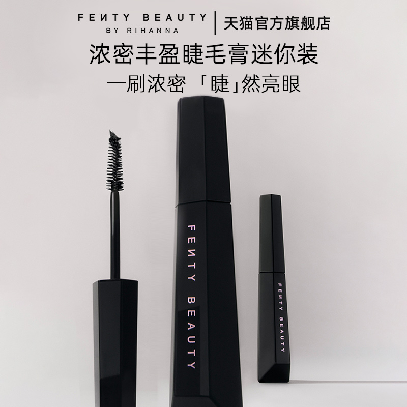【官方正品】FentyBeauty蕾哈娜浓密丰盈迷你睫毛膏持妆不晕染