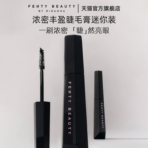 【官方正品】FentyBeauty蕾哈娜浓密丰盈迷你睫毛膏不晕染