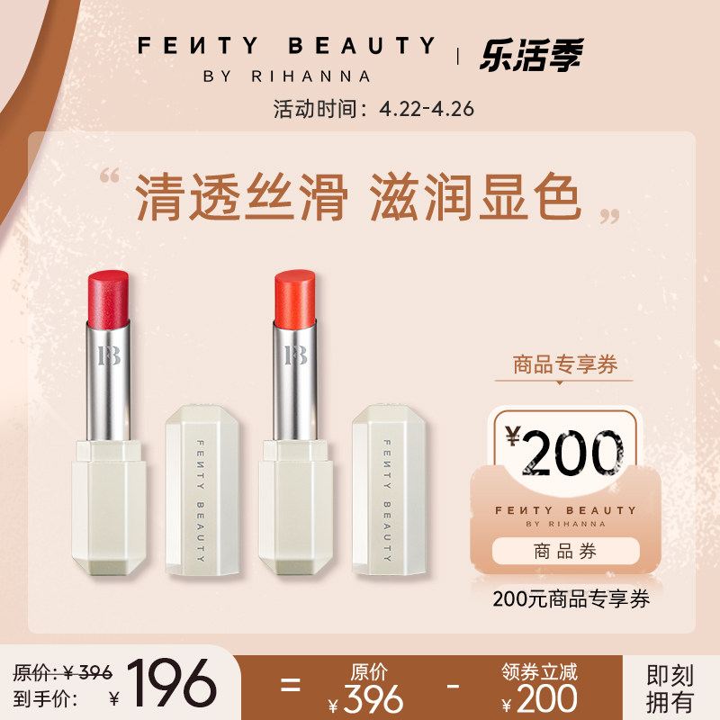 【立享5折】FENTY BEAUTY光采魔棒滋润唇膏极致闪亮双重奏组合FB