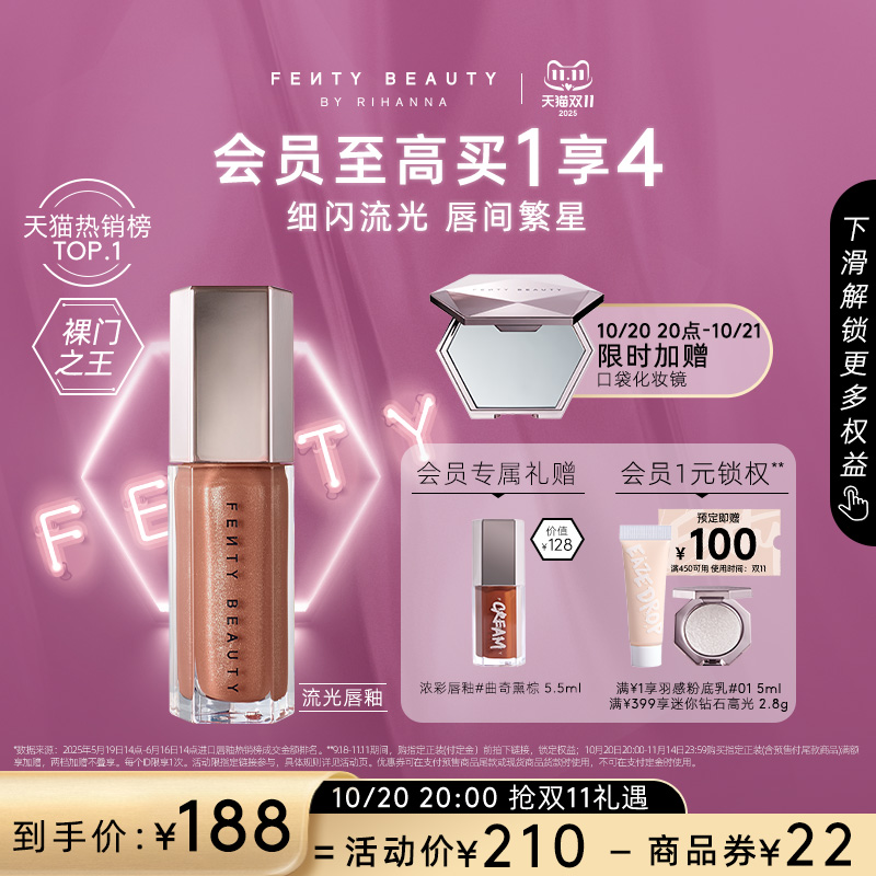 【双11现货】FentyBeauty蕾哈娜流光唇釉镜面水光唇蜜口红裸色系