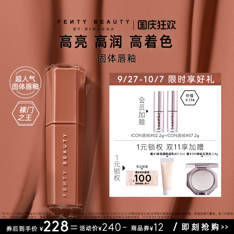 FentyBeauty蕾哈娜星尘蜜光润养唇膏超人气固体唇釉口红唇蜜唇釉