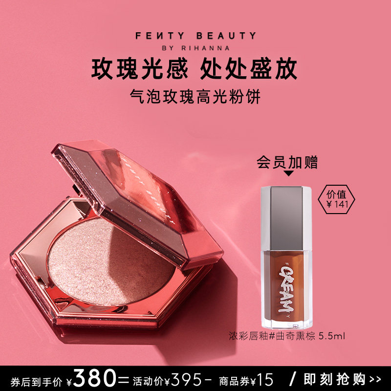 【官方正品】FentyBeauty蕾哈娜气泡玫瑰高光粉饼爆闪面部提亮
