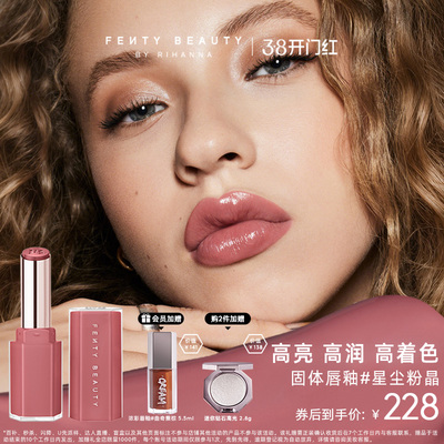 FentyBeauty超人气固体唇釉唇膏