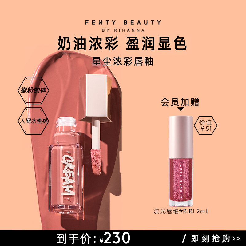 【官方正品】FentyBeauty蕾哈娜浓彩唇釉唇蜜口红唇釉星尘裸