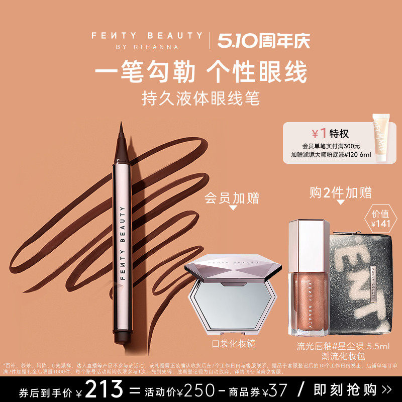【618抢先购】FentyBeauty蕾哈娜液体眼线笔不易晕染持妆