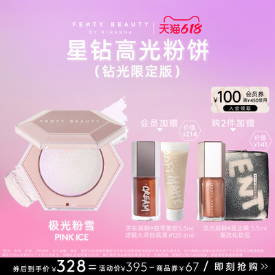 FentyBeauty高光粉饼丝缎光感