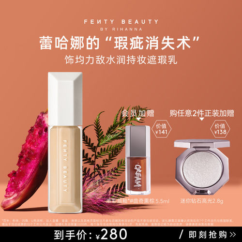 FentyBeauty水润持妆遮瑕乳养肤
