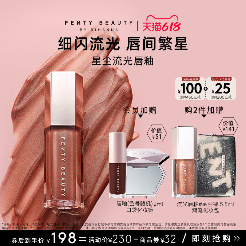 【618狂欢】FentyBeauty蕾哈娜流光唇釉镜面水光唇蜜星尘裸色