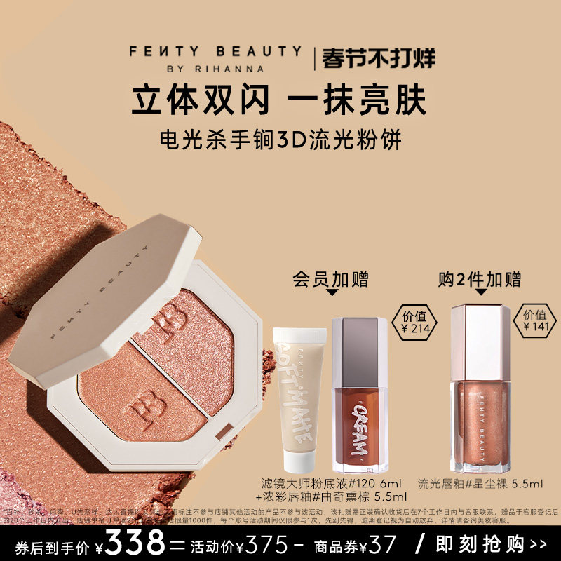 【不打烊】FentyBeauty蕾哈娜3D流光粉饼单双色高光面部提亮