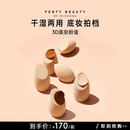 【官方正品】FentyBeauty蕾哈娜美妆蛋干湿两用超软不吃粉