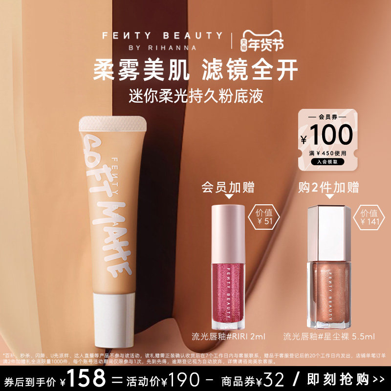 【年货节】FentyBeauty蕾哈娜迷你持妆控油粉底液持妆临期