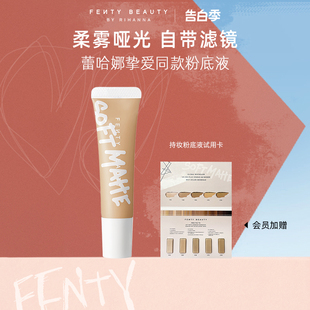 FentyBeauty蕾哈娜迷你持妆控油粉底液遮瑕不脱妆 520礼物