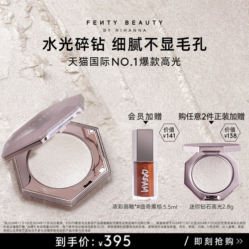 FentyBeauty蕾哈娜爆闪钻石高光