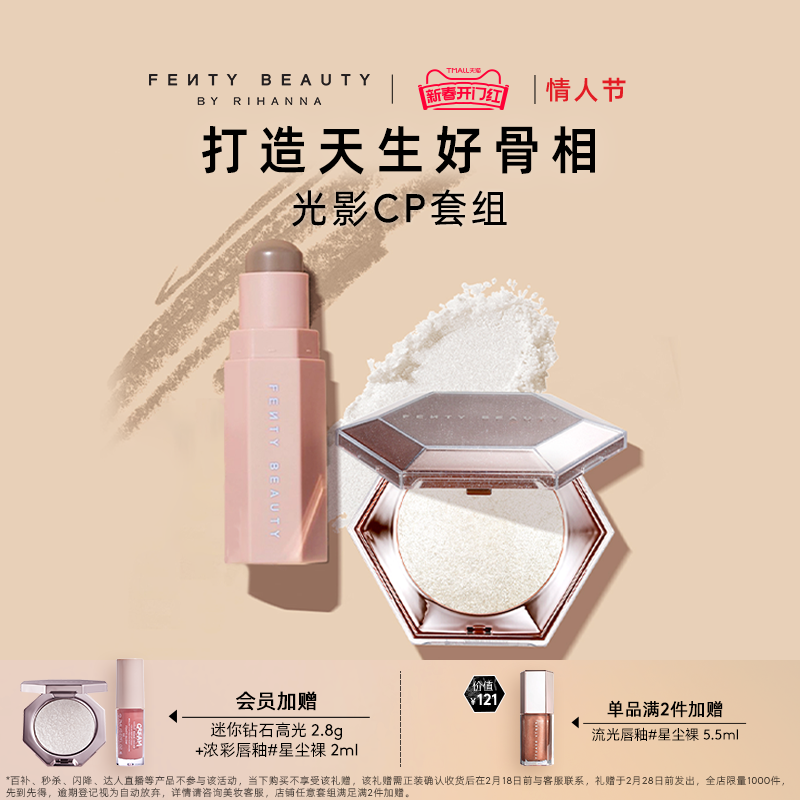【情人节礼物】FentyBeauty蕾哈娜高光阴影修容棒彩妆塑颜提亮