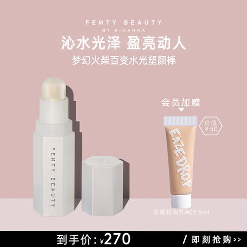 FentyBeauty梦幻火柴水光塑颜棒