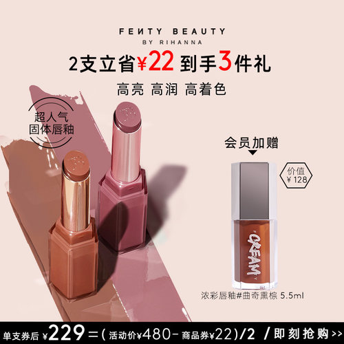 FentyBeauty超人气固体唇釉2支