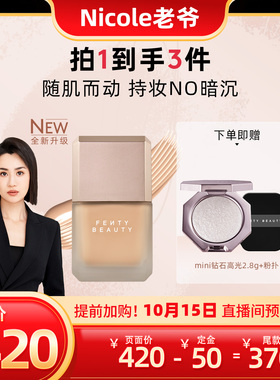 【Nicole老爷】FentyBeauty蕾哈娜滤镜大师粉底液2.0