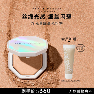 FentyBeauty浮光星耀高光粉饼提亮细闪粉饼临期 官方正品