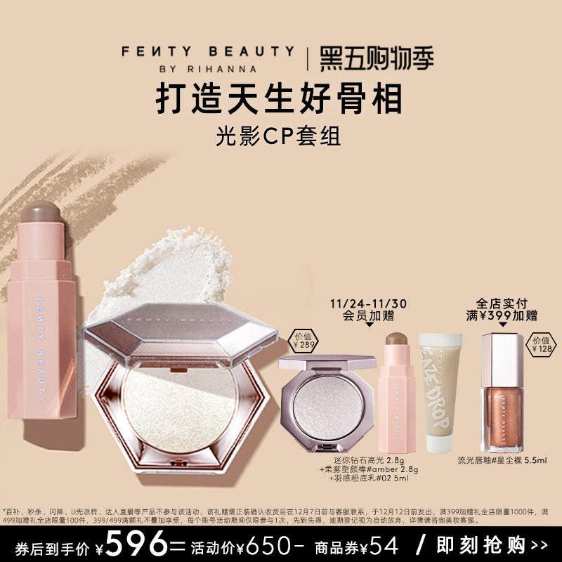 FENTYBEAUTY蕾哈娜高光柔雾组合