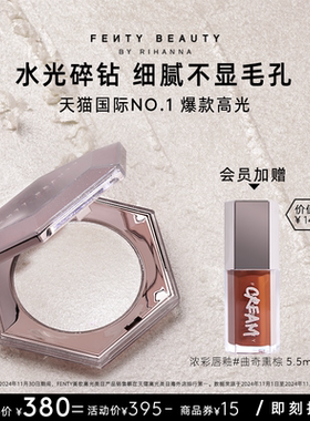 【官方正品】FentyBeauty蕾哈娜钻石高光粉饼单色珠光爆闪提亮