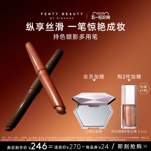 FentyBeauty懒人持色眼影多用笔