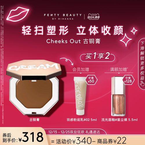 FentyBeauty古铜膏修容盘哑光盘