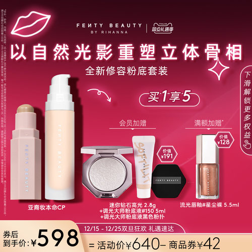 FentyBeauty塑颜棒调光大师粉底