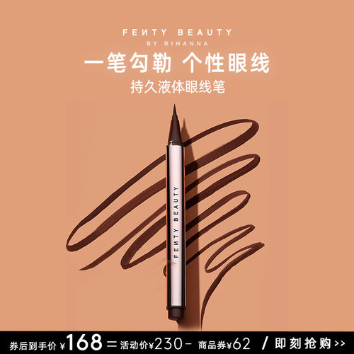 FentyBeauty液体眼线笔长效持妆