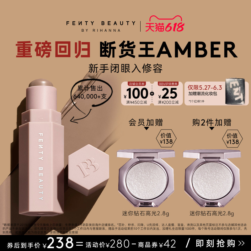 【618狂欢】FentyBeauty蕾哈娜阴影修容棒AMBER立体新手塑颜棒