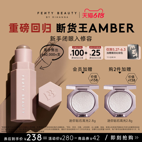 FentyBeauty爆款回归AMBER修容棒