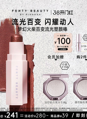 【38开门红】FentyBeauty蕾哈娜百变流光塑颜棒高光棒腮红临期