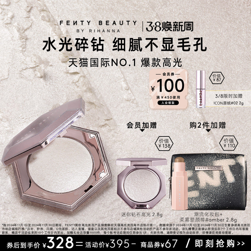 【38节礼物】FentyBeauty蕾哈娜钻石高光粉饼单色珠光爆闪提亮