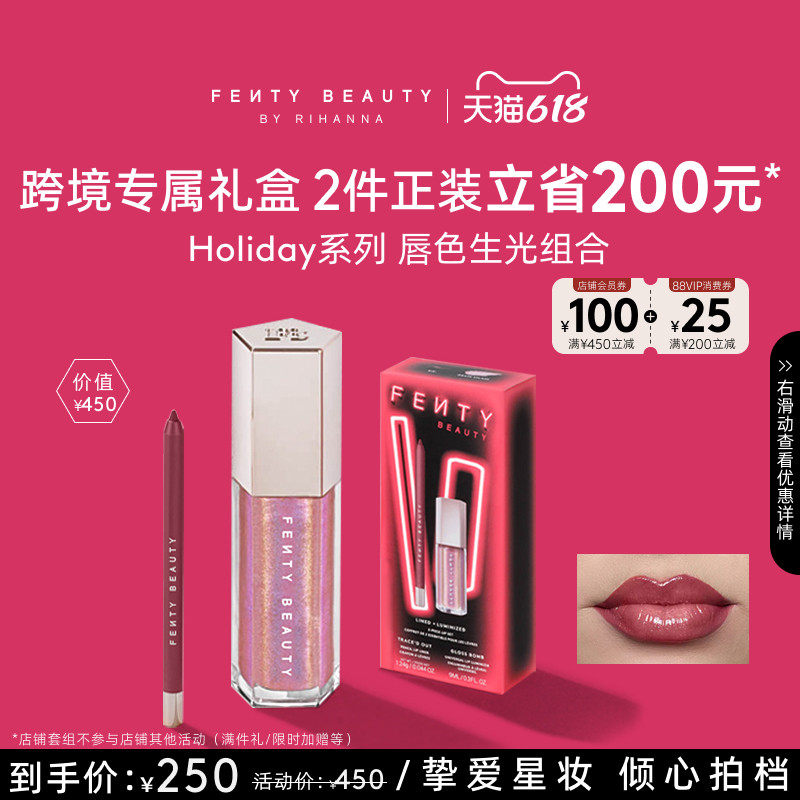 【618狂欢】FentyBeauty唇色生光唇部套组唇线笔流光唇釉口红
