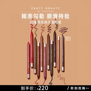 FentyBeauty蕾哈娜唇线勾勒笔唇形长效显色嘴线笔 跨境限定
