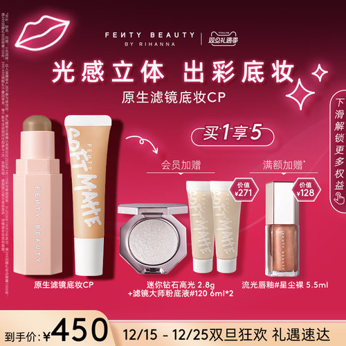 FentyBeauty修容棒粉底液组合