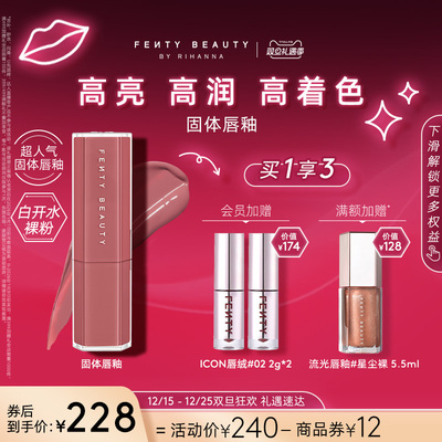 FentyBeauty超人气固体唇釉唇膏