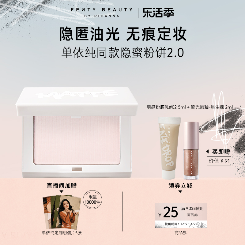 FentyBeauty控油蜜粉2.0定妆粉饼