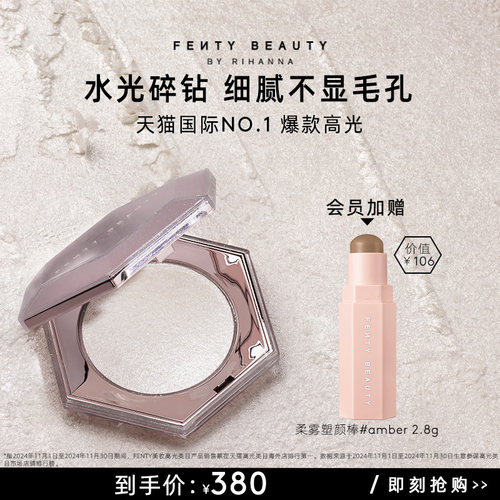 FentyBeauty蕾哈娜爆闪钻石高光