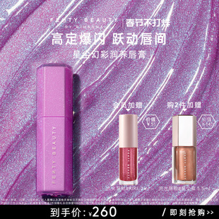 【新年礼物】FentyBeauty蕾哈娜星尘幻彩唇膏滋润护唇固体唇釉