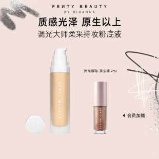 新品 上市 FentyBeauty柔采持妆粉底液沐光瓶养肤提亮不脱妆