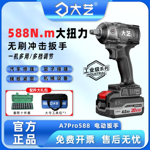 大艺工业级电动扳手A7Pro588