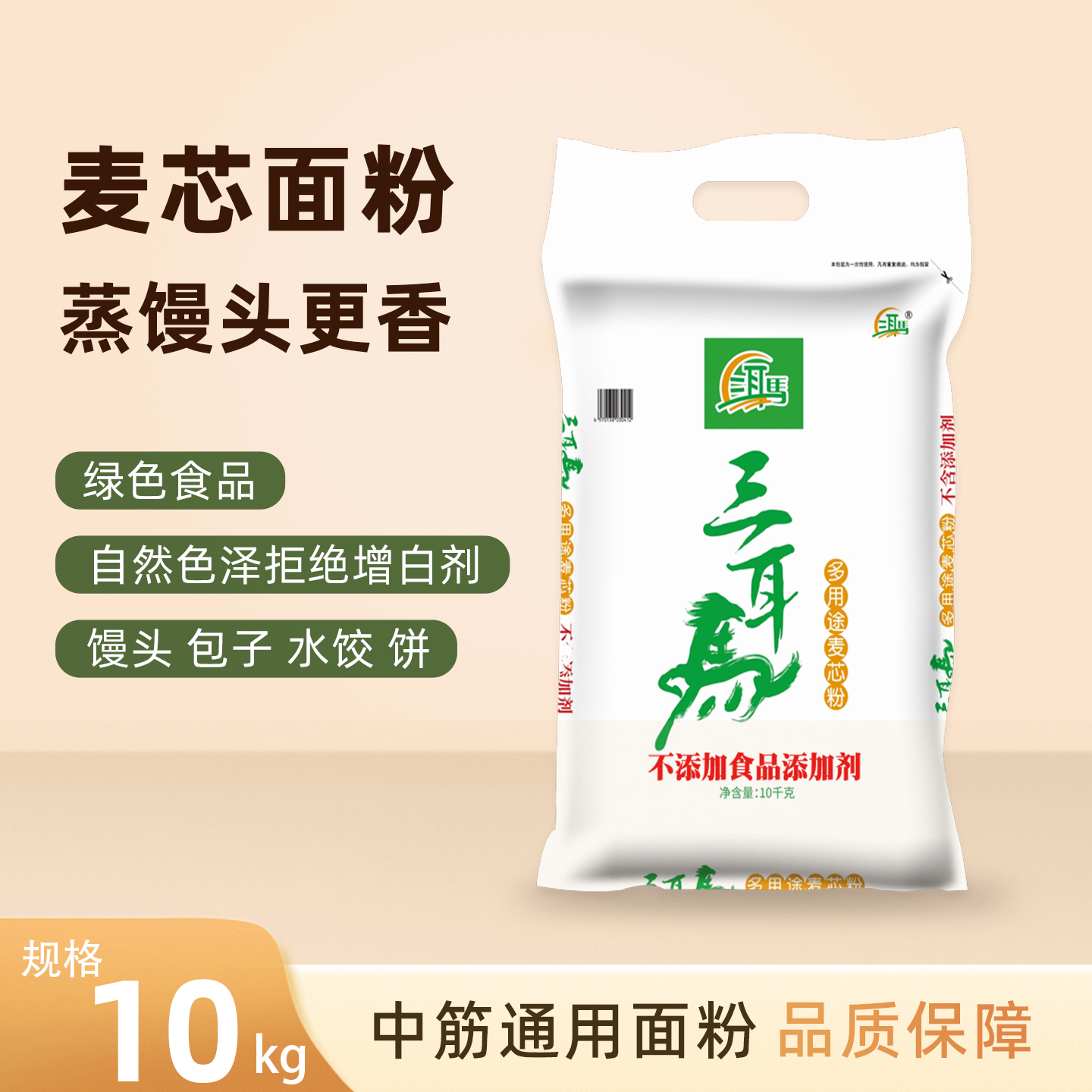 三耳马健康中筋普通白面粉家用10kg麦芯雪花包饺子馒头烘焙蛋黄酥