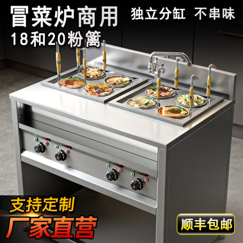 商用电热多眼冒菜炉麻辣烫专用炉