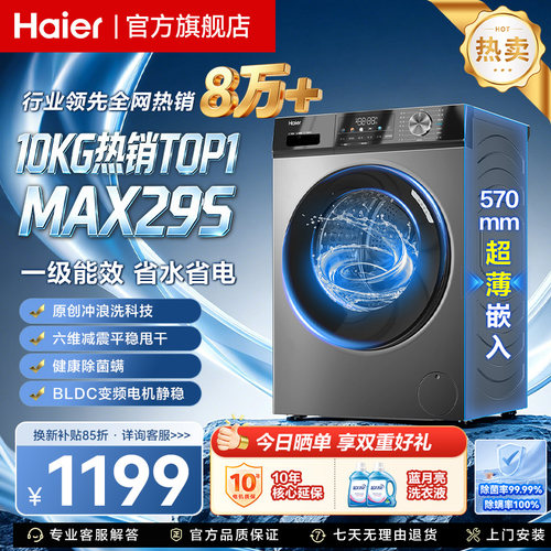 海尔家用滚筒洗衣机全自动