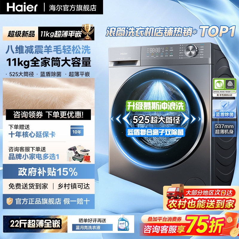 海尔滚筒洗衣机全自动超薄家用11/13公斤大容量洗烘58E官方旗舰店