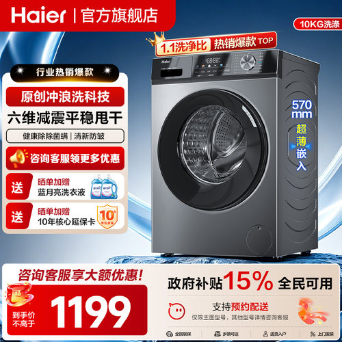 海尔滚筒洗衣机全自动