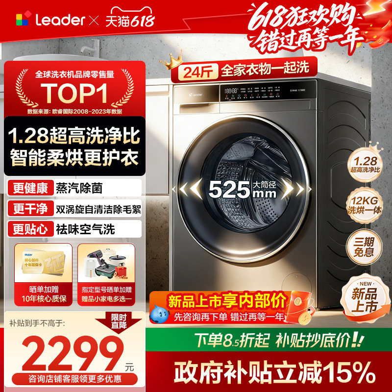 26年新款海尔出品统帅滚筒洗衣机全自动12/13公斤洗烘官方旗舰店